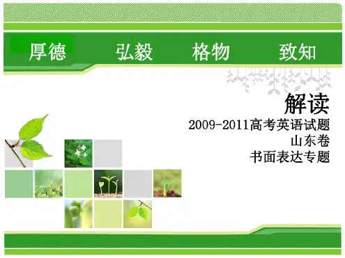 2011书面表达解读