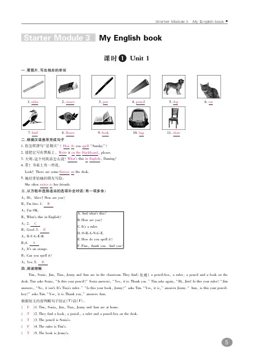 上册高效训练StarterModule3MyEnglishbook(A本,pdf)(新版)外研版