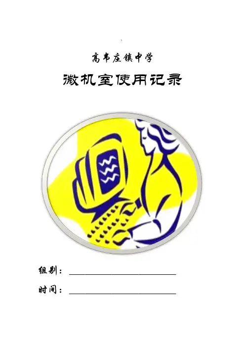 微机使用记录封面