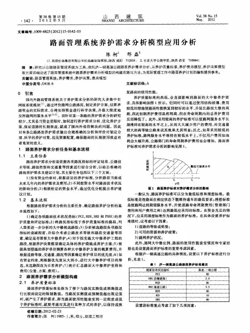 路面管理系统养护需求分析模型应用分析