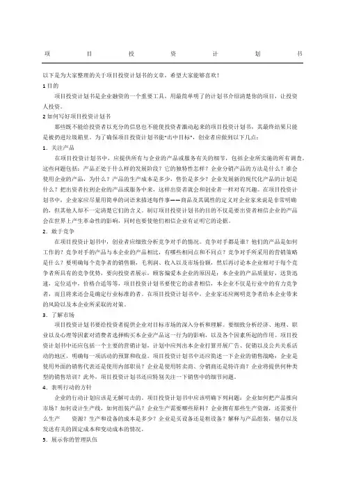 项目投资计划书 3