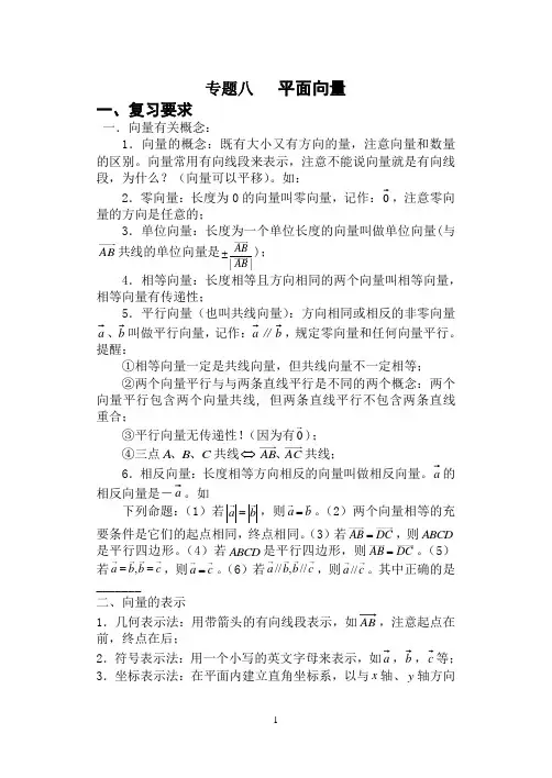 高中数学平面向量专题复习(含例题练习)