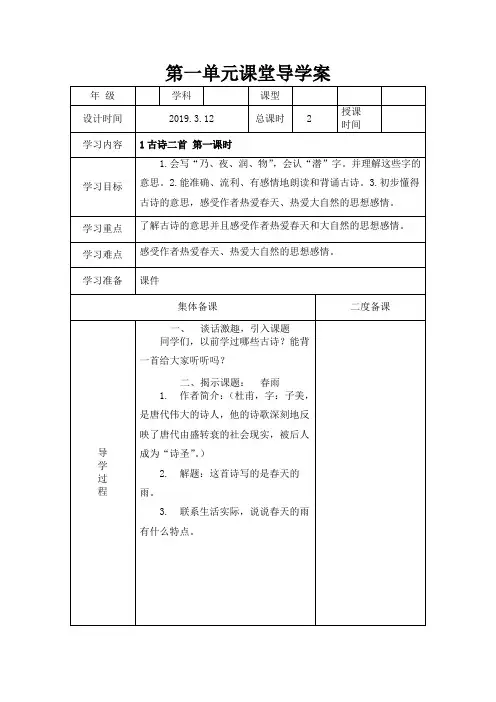 苏教小学语文二年级下册《 1 古诗二首(春雨、咏柳)》教案_0