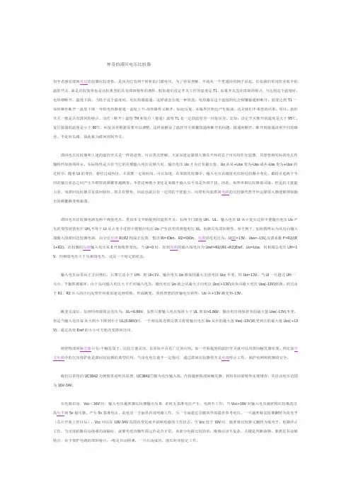 神奇的滞回电压比较器