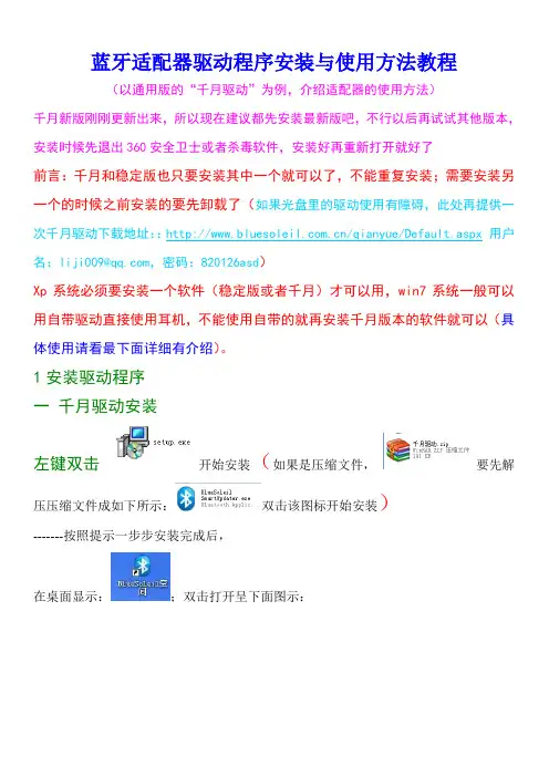 电脑和耳机使用方法说明
