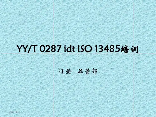 《品管部培训》PPT课件