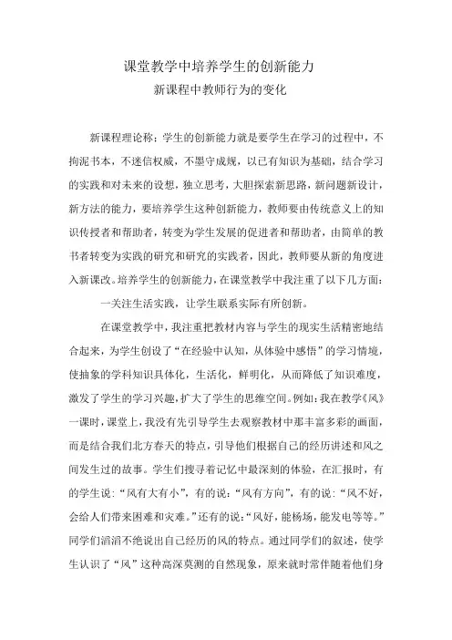 培养学生的创新能力论文