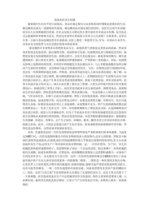 食品安全与监管