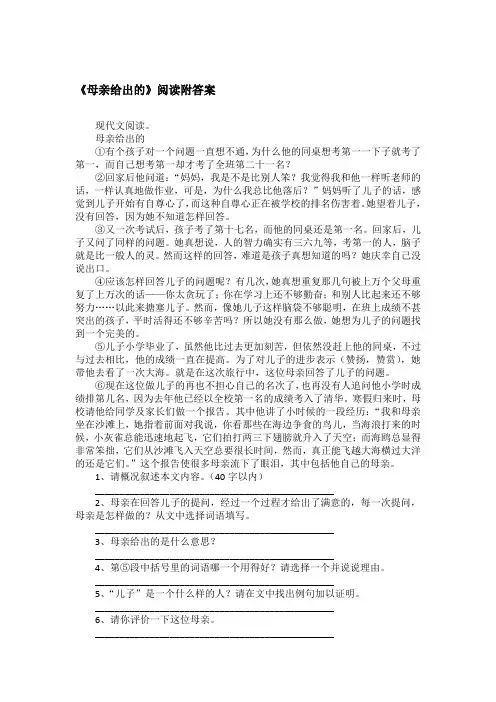 《母亲给出的》阅读附答案