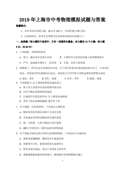 2019年上海市中考物理模拟试题与答案