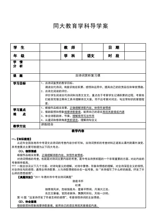古诗文鉴赏复习课