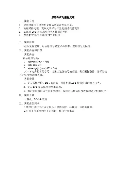 用matlab 频谱分析与采样定理