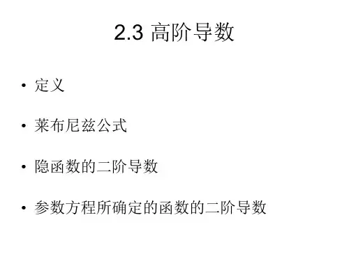高等数学第二章2.3,2.4,2.5部分
