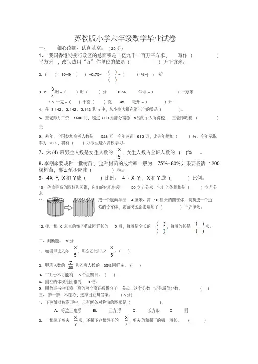 2016年苏教版小升初小学六年级数学毕业试卷
