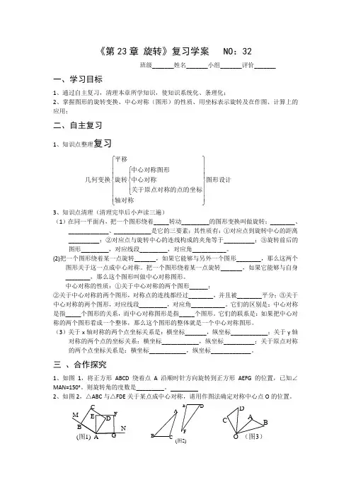 初中数学九年级上册《第23章旋转》复习名师导学案