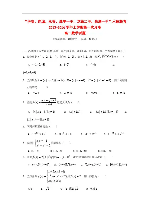 2013-2014学年高一数学上学期第一次月考试题及答案(新人教A版 第241套)