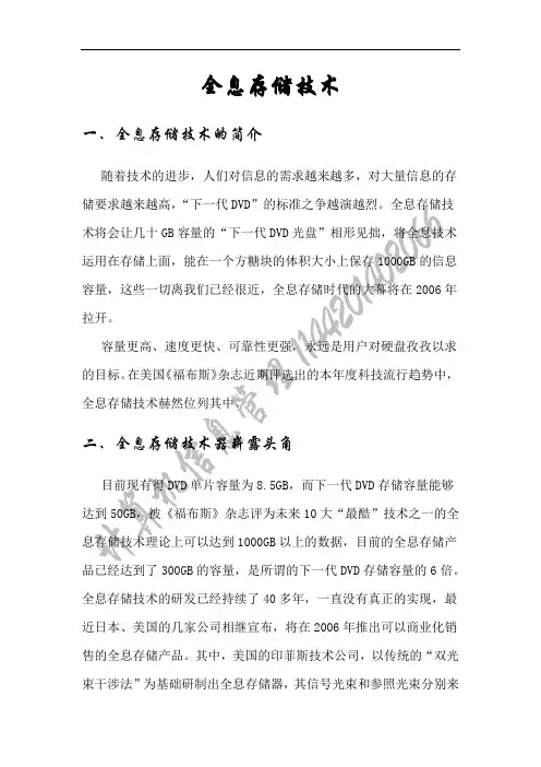 全息存储技术