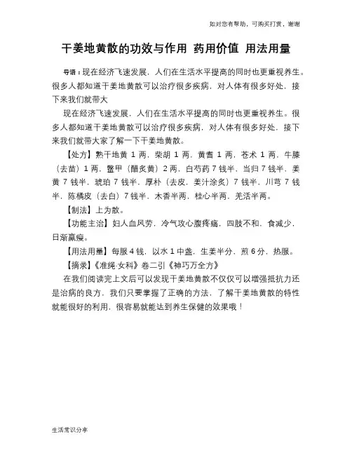 干姜地黄散的功效与作用 药用价值 用法用量