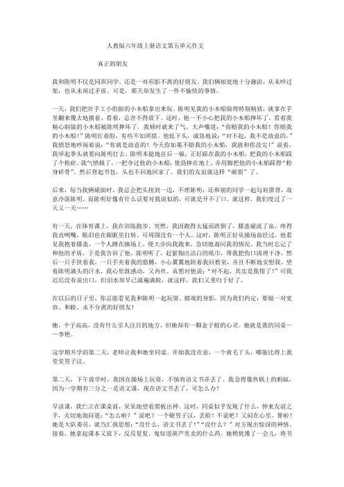 人教版六年级上册语文第五单元作文