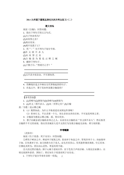 人教版九年级下册语文第五单元文言文考点复习(二)