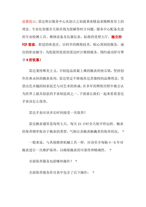 雷达手表保养多少钱雷达售后地址