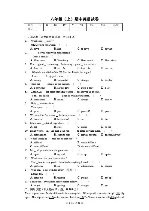 湖北省孝感市  八年级(上)期中英语试卷(含答案)