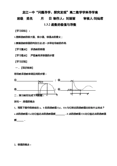 1.3.2函数的极值与导数