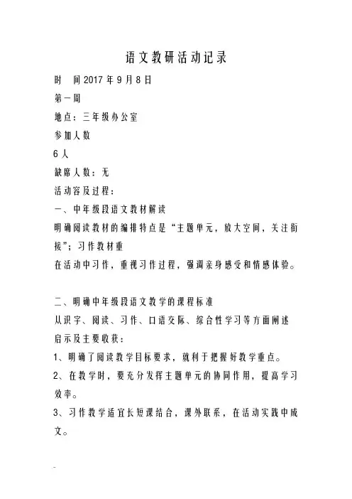 小学语文教研活动记录 2