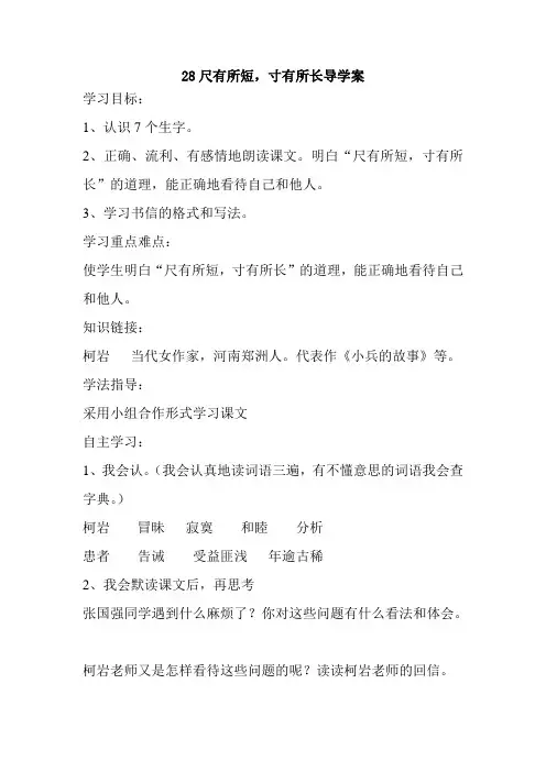 28尺有所短,寸有所长导学案