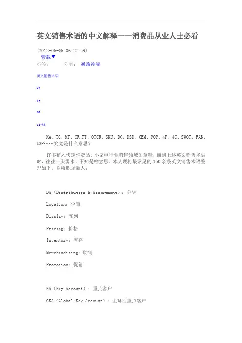 快消行业术语