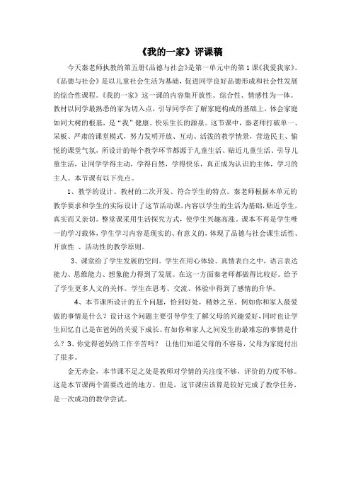 品德评课稿--我的一家