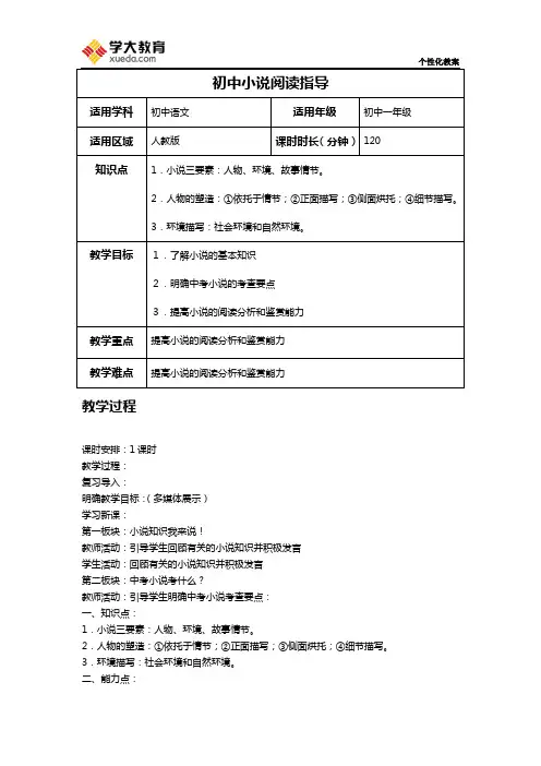 初中小说阅读指导教案