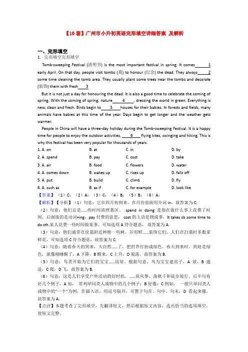 【10套】广州市小升初英语完形填空详细答案 及解析