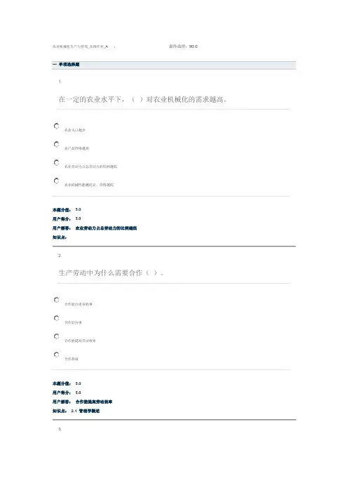 农业机械化生产与管理_在线作业_A