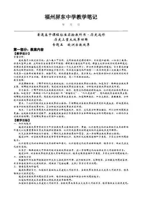 福州屏东中学教学笔记