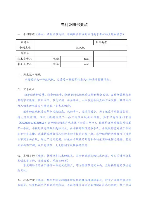 专利申报 交底书范本(机械)