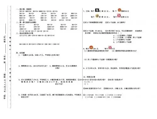 北师大版小学三年级数学下册第一、二、三单元月考试卷
