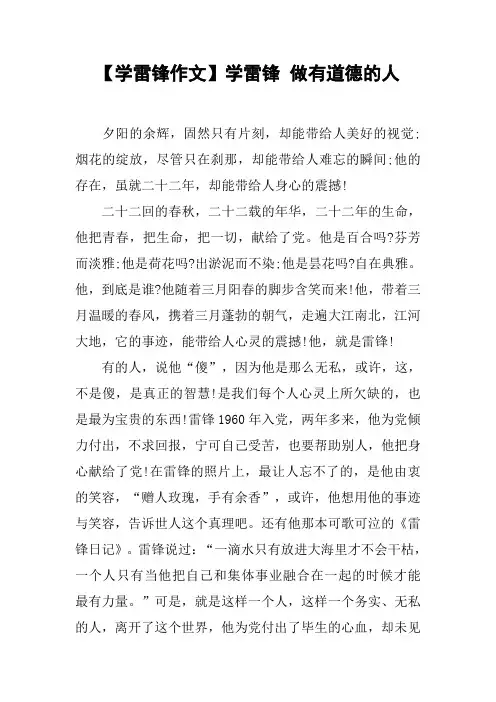 【学雷锋作文】学雷锋 做有道德的人