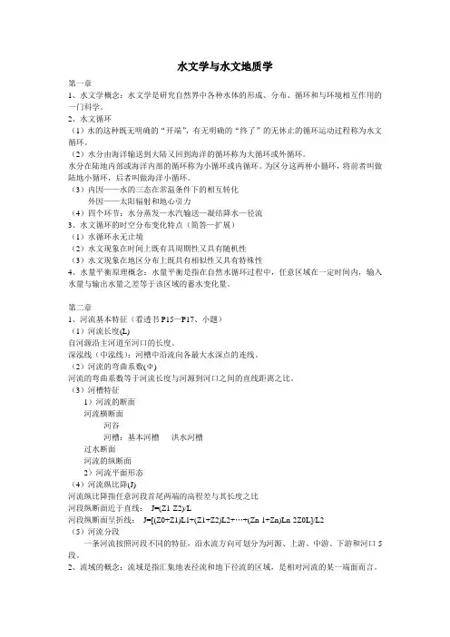 水文学与水文地质学