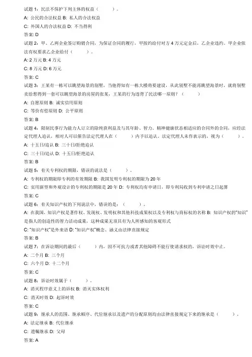 公共基础知识：法律常识(民法)资料试题及答案