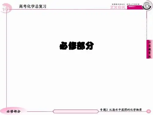 高三化学(苏教版)总复习   1-2-1-2氧化还原反应   78张
