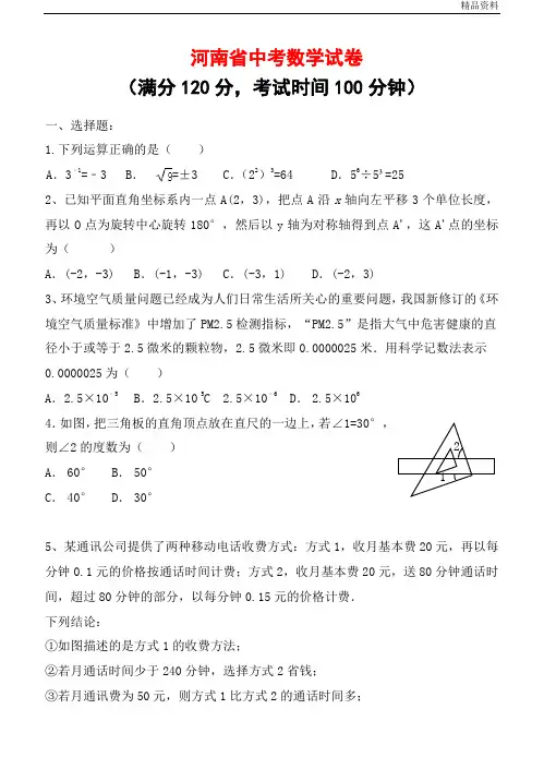 2020年河南省中考数学试卷(附答案)