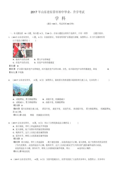 易错汇总2019年山东省东营市中考物理试题(含解析)