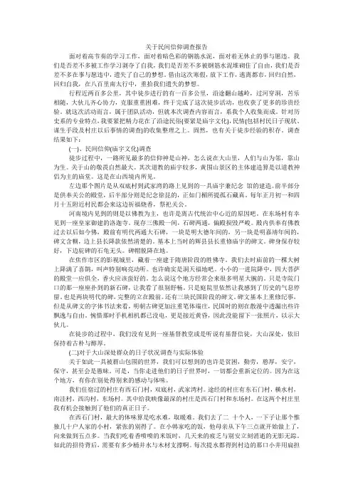 关于民间信仰调查报告