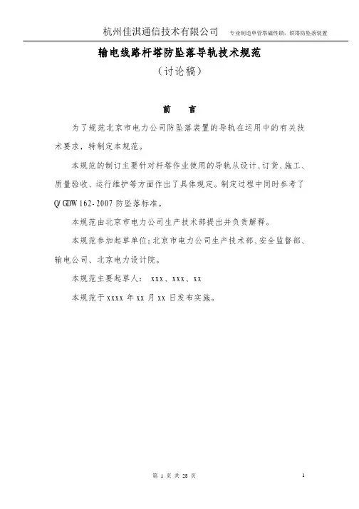 输电线路杆塔防坠落导轨技术规范杭州佳淇通信