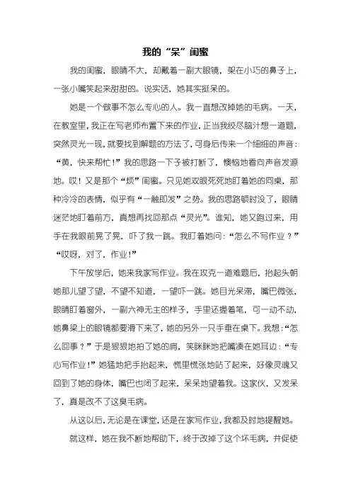 写人作文：我的闺蜜作文600字_4
