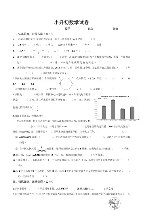 小升初数学试卷