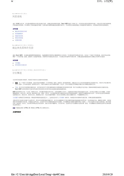 Revit_MEP_风管系统