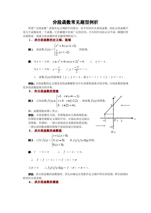 数学高考复习点拨分段函数常见题型例析