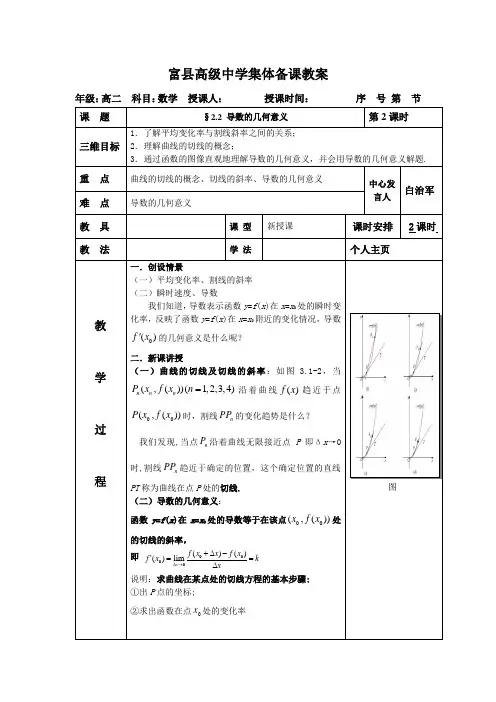 2导数的几何意义第2课时